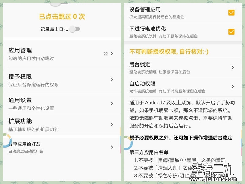 秒开APP！！ 自动关掉启动广告