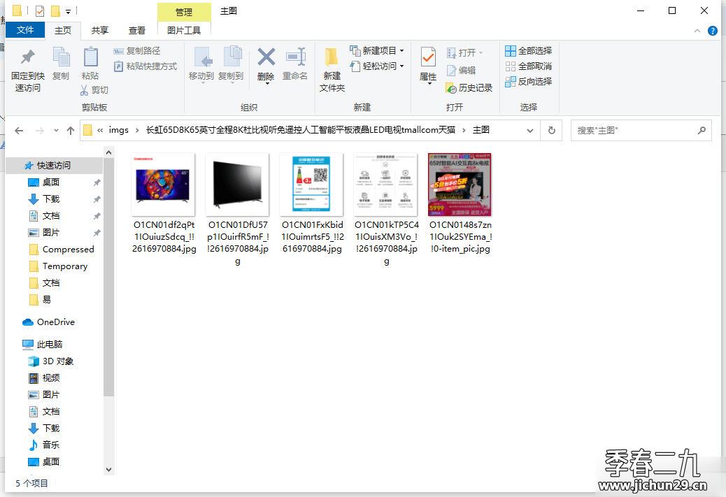 网店商品图片一键下载工具v1.2（支持京东、淘宝、天猫）高清无水印