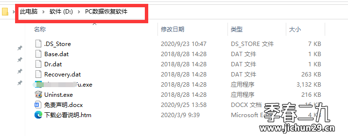 仅1.9MB ! 永久本地付费购买-PC数据恢复软件