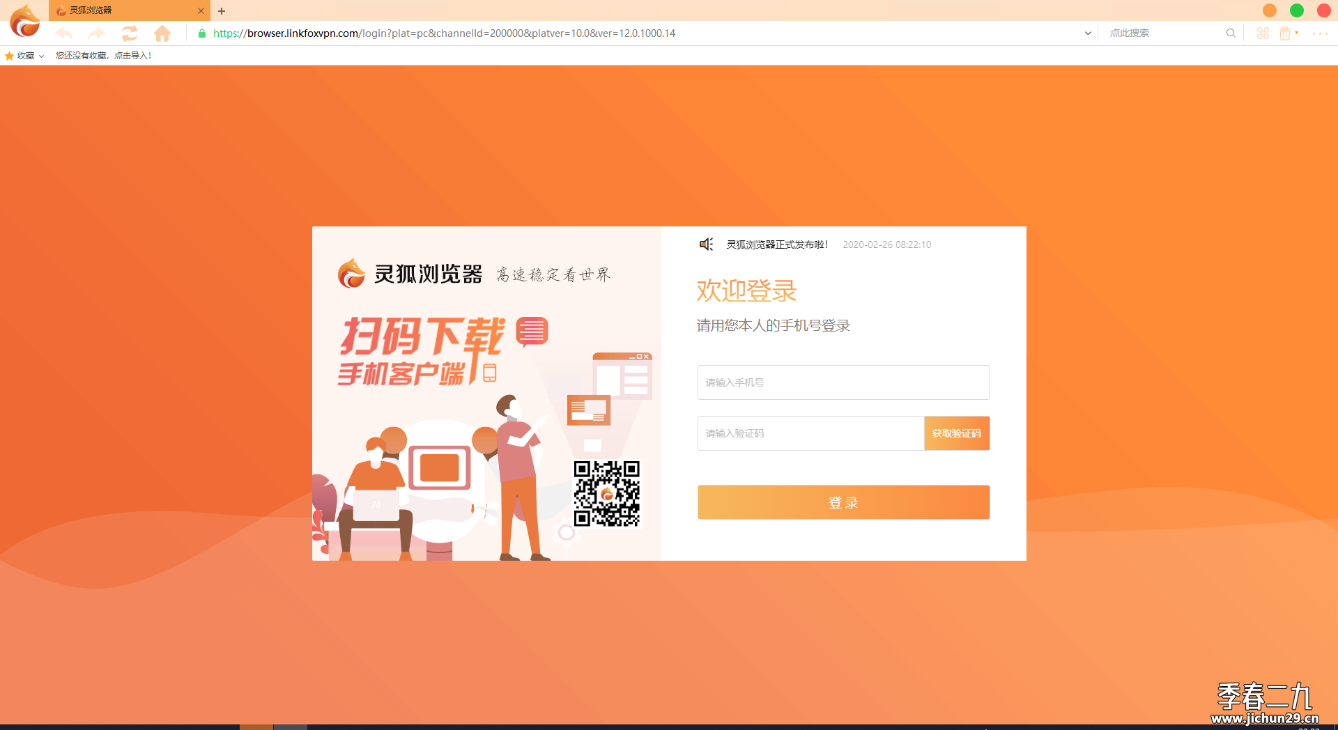 灵狐浏览器，跨境电商必备的一款免费浏览器