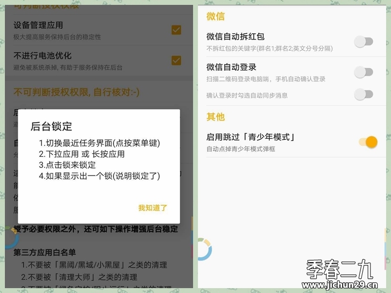 秒开APP！！ 自动关掉启动广告