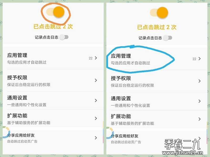 秒开APP！！ 自动关掉启动广告