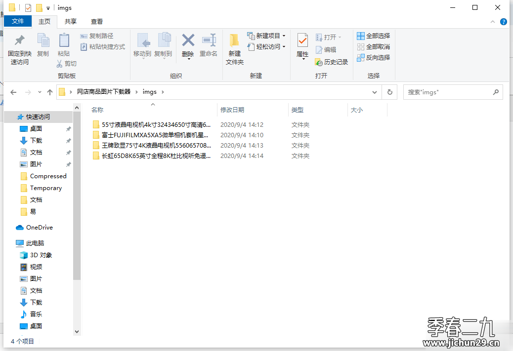 网店商品图片一键下载工具v1.2（支持京东、淘宝、天猫）高清无水印