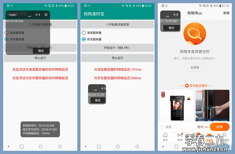 【抢购准时宝】淘宝京东服务器悬浮时间 双十一抢购神器