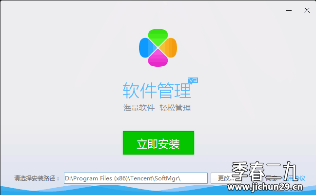 腾讯软件管家-官方最新独立版下载