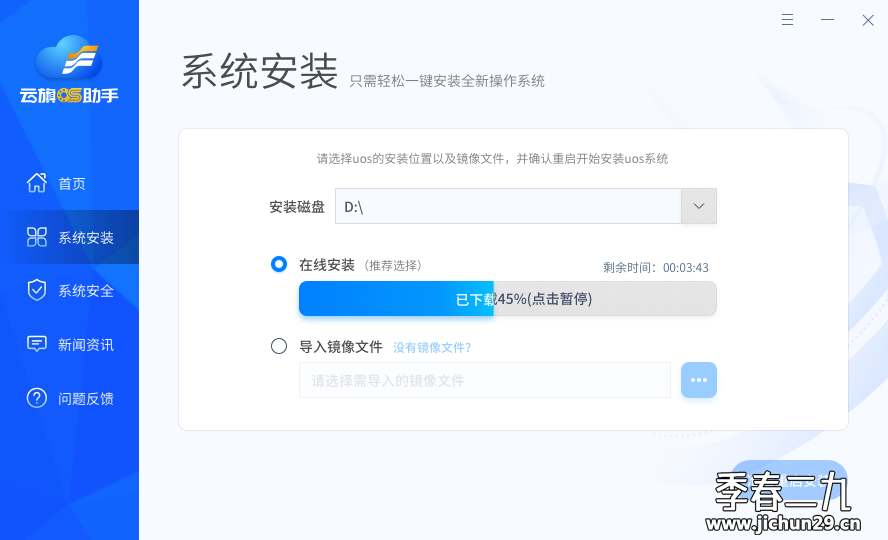 云旗OS助手一键体验国产系统UOS