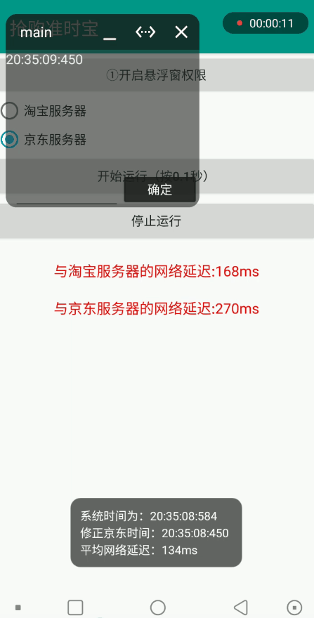 【抢购准时宝】淘宝京东服务器悬浮时间 双十一抢购神器