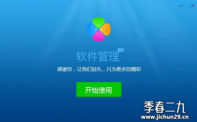 腾讯软件管家-官方最新独立版下载