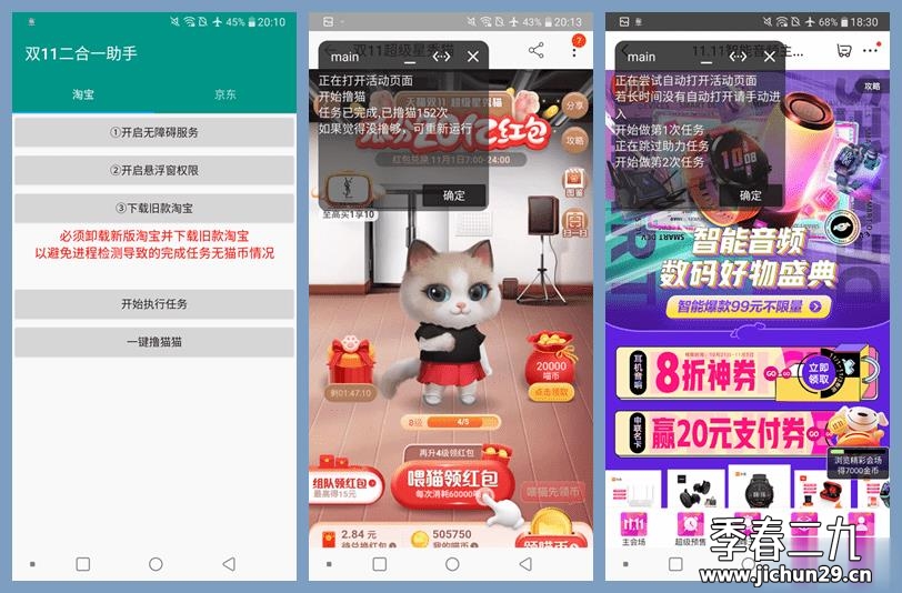 【二合一 V1.5】双11淘宝撸猫猫/京东全民营业二合一助手 全自动化一键安装版