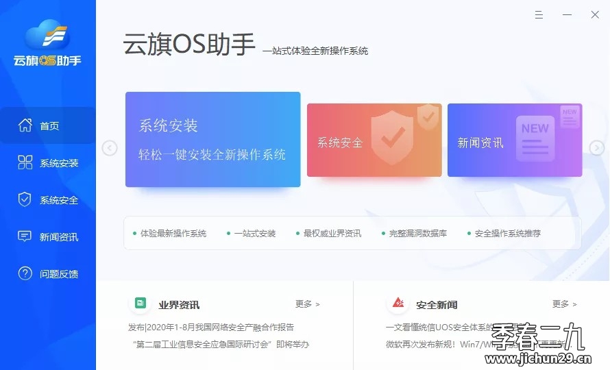 云旗OS助手一键体验国产系统UOS
