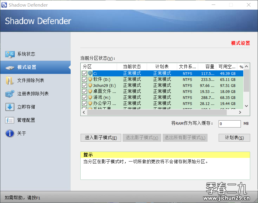 影子卫士（Shadow Defender）W10专用 汉化破解版