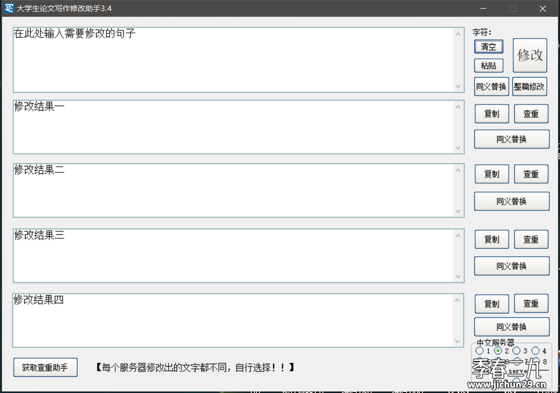 大学生论文写作助手3.4
