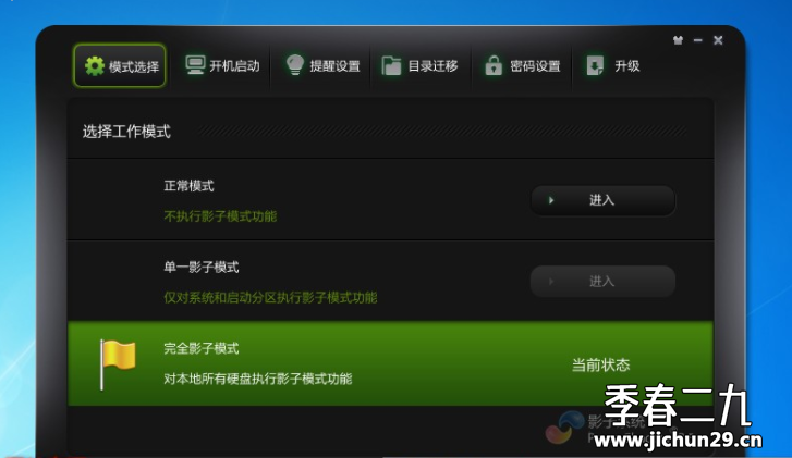 影子系统PowerShadow8.5  WIN7专用