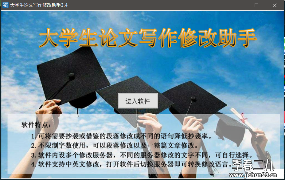 大学生论文写作助手3.4