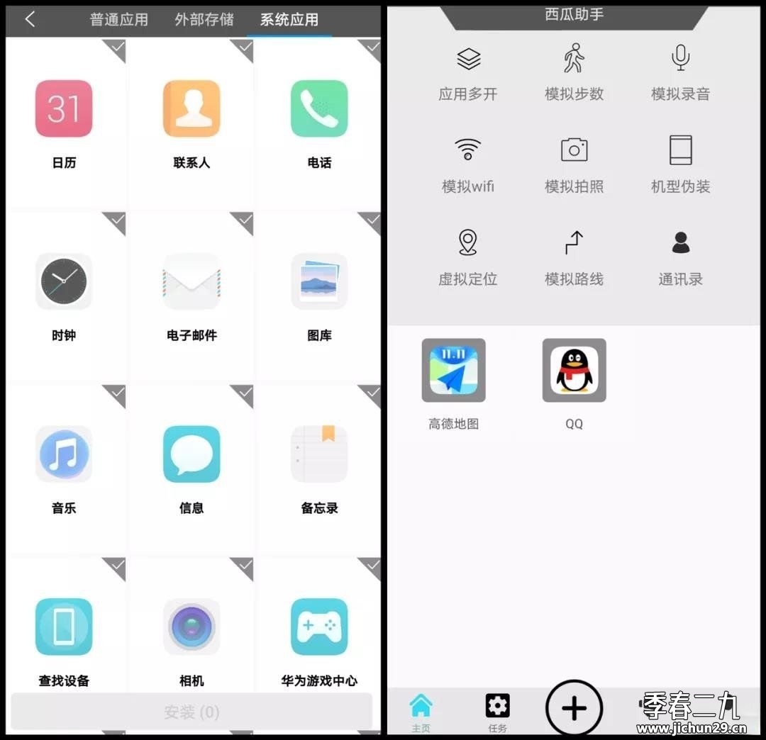西瓜助手（虚拟定位，模拟路线、步数、WiFi、声音）
