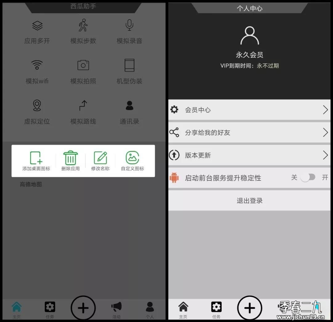 西瓜助手（虚拟定位，模拟路线、步数、WiFi、声音）
