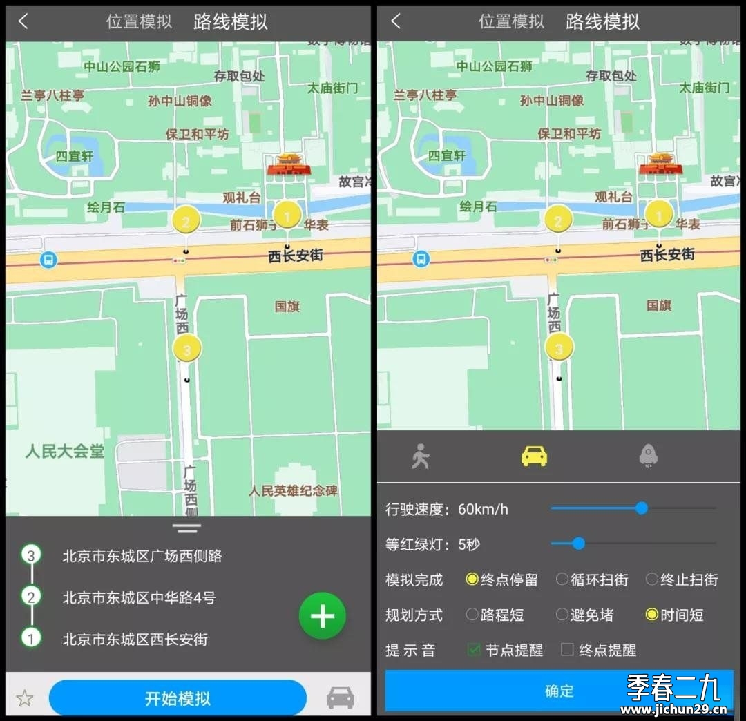 西瓜助手（虚拟定位，模拟路线、步数、WiFi、声音）