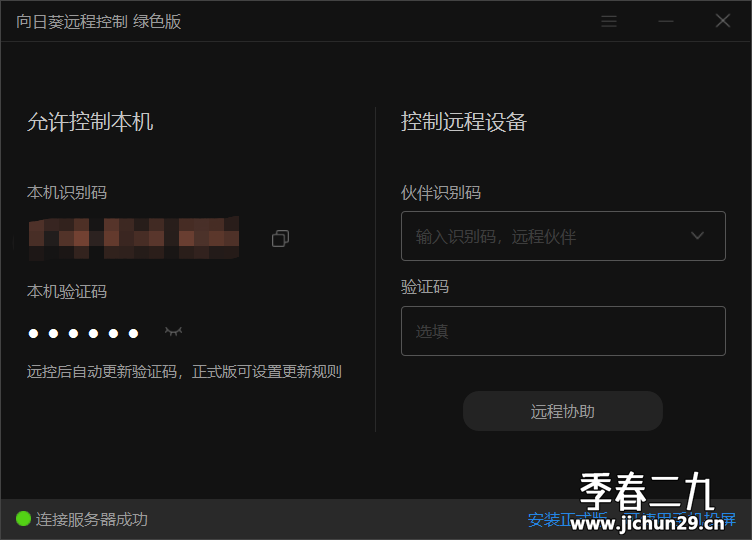 向日葵V11 32和64位自适应绿色版
