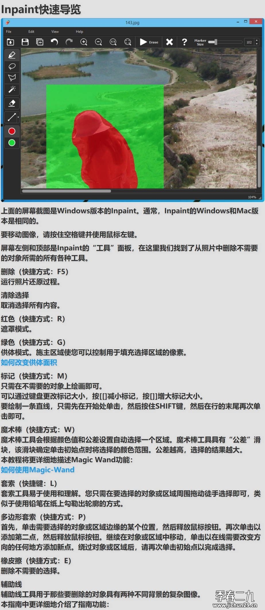 【图像去水印】Teorex Inpaint 9.0 中文便携版