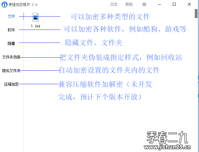 便捷加密精灵2.6