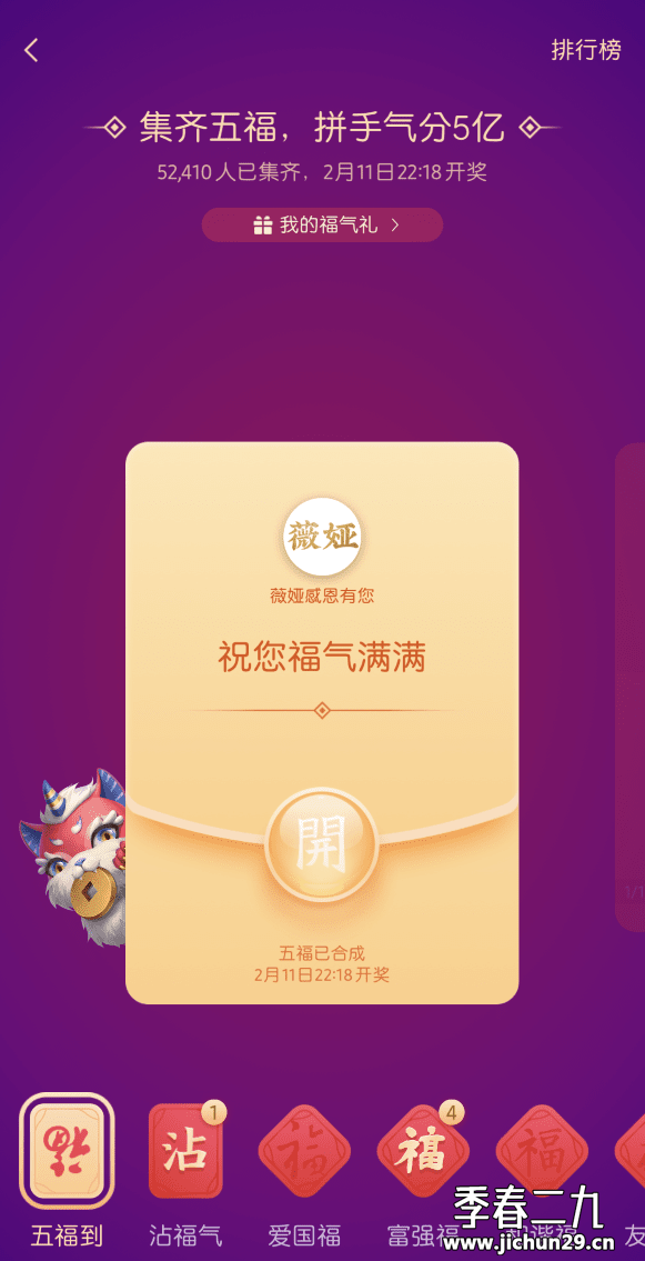集福宝- 支付宝 集福神器 2021