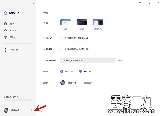 阿里云盘最新PC端2.1.7