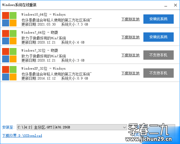 傻瓜式一件重装系统EasyRC-V2.0