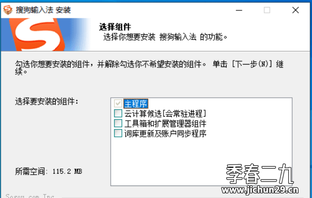 搜狗输入法v10.3.0.4581去广告精简优化版