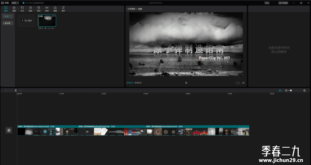 剪映Pro v1.3.5 全能易用的剪辑软件 便携版