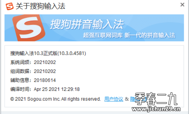 搜狗输入法v10.3.0.4581去广告精简优化版