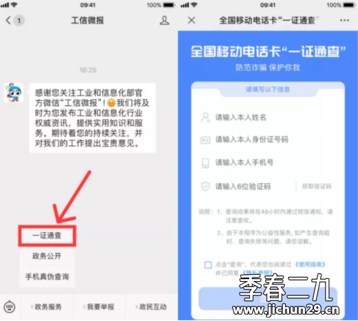 严防电诈，你的电话卡被盗用了吗？