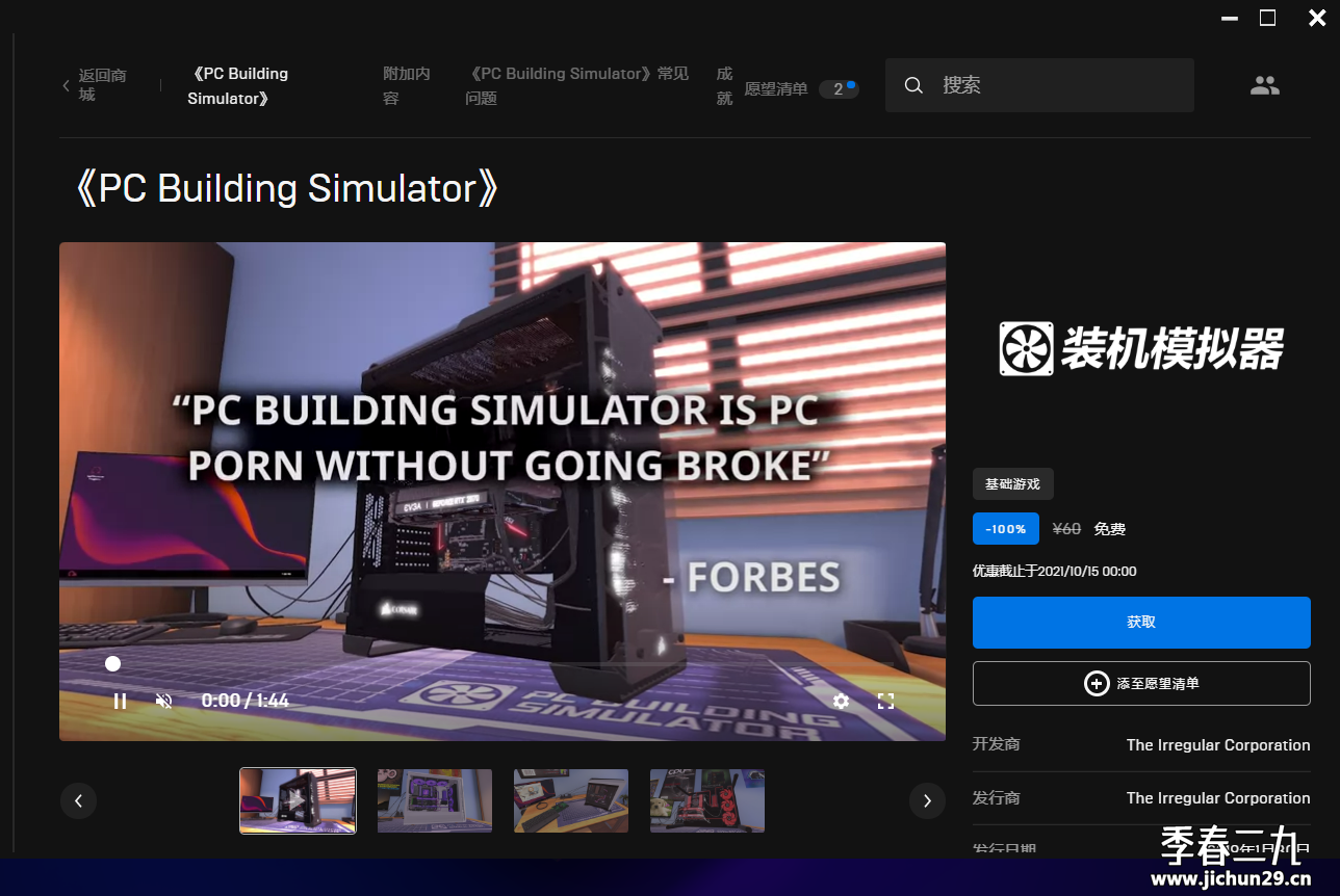 Epic 喜加一： 免费领取《装机模拟器》限时