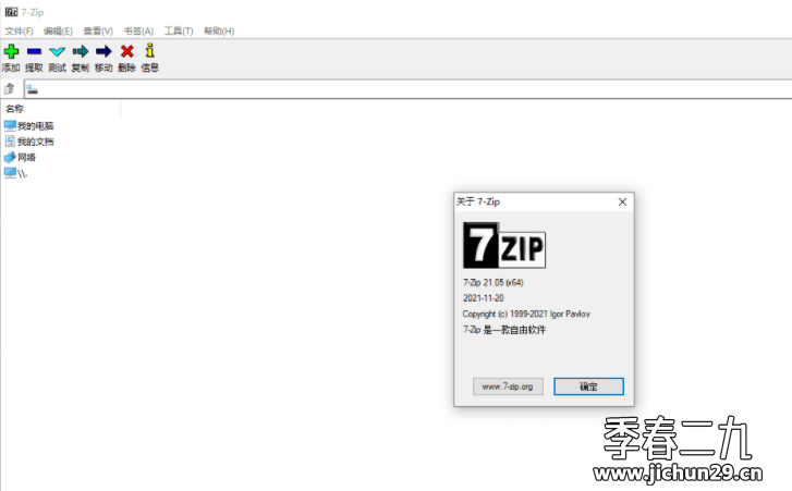 免费压缩软件 7-Zip 终于推出 v21.05 中文正式版