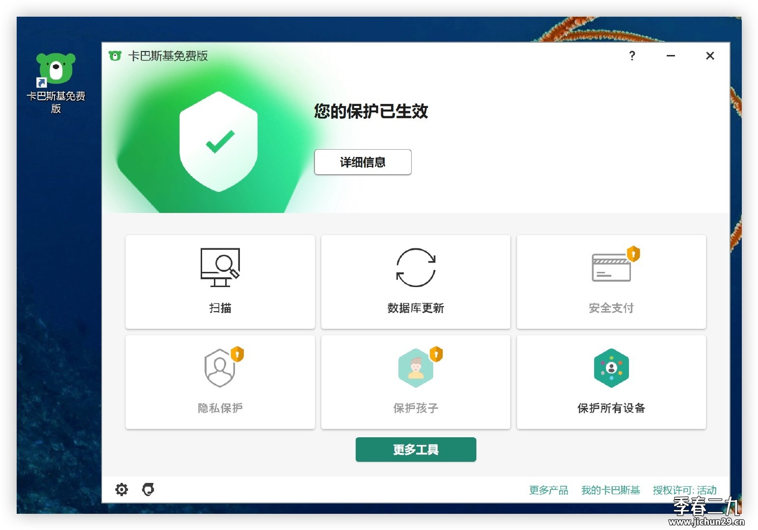 卡巴斯基免费版 v21.3 离线安装包