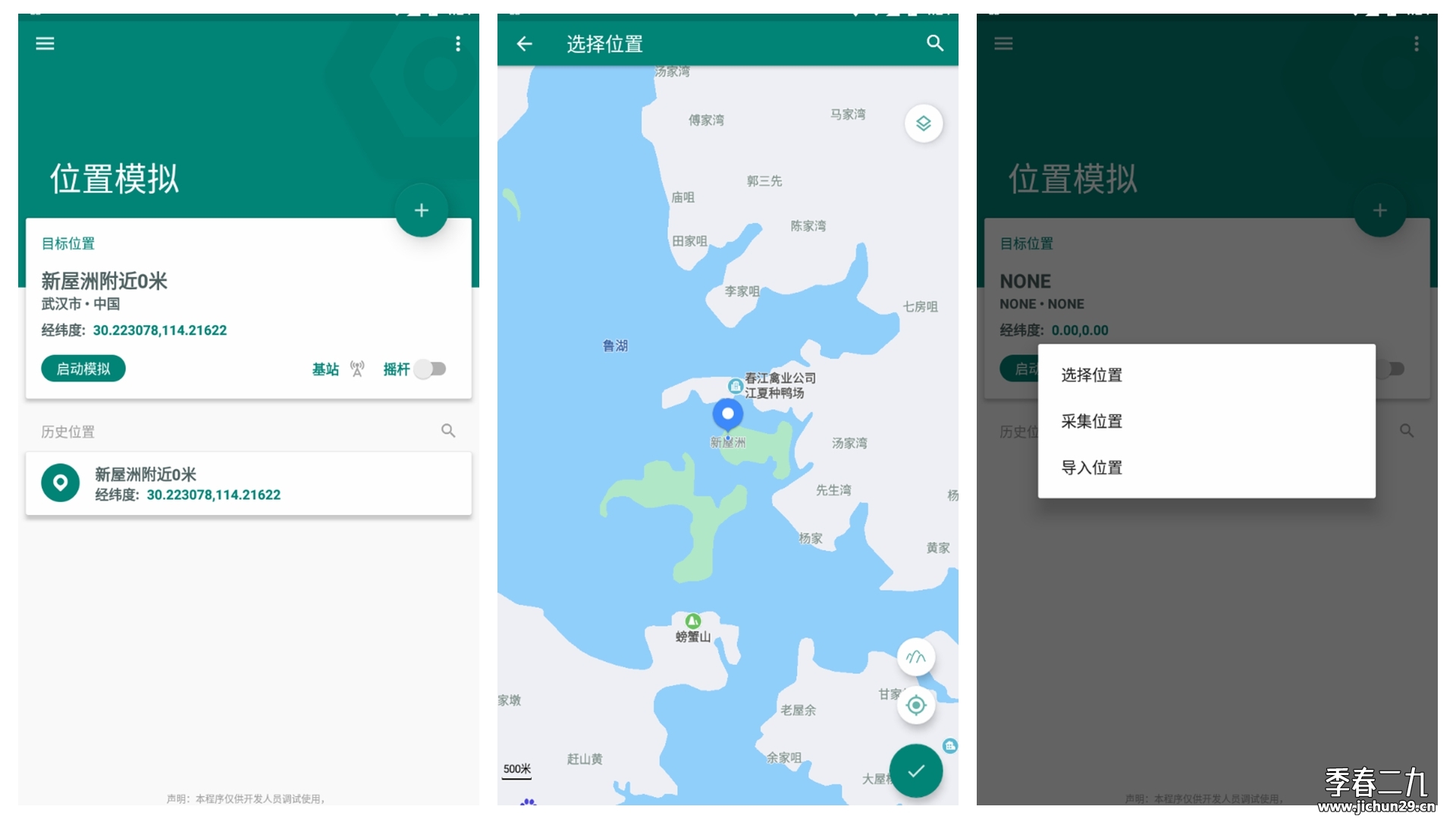 【安卓】Fake Location地理位置定位修改神器