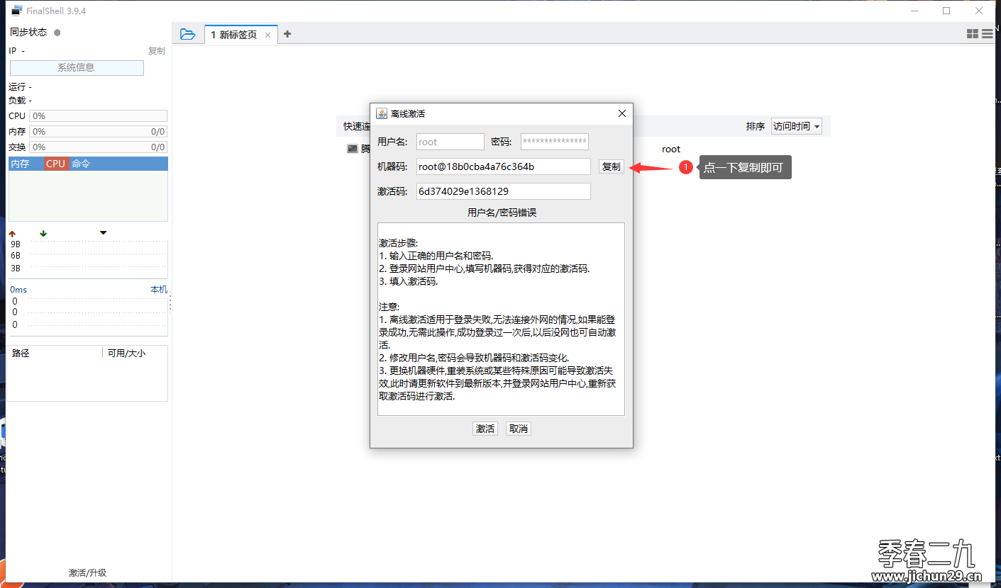 FinalShell-免登录解锁专业版(最高支持3.9.5.7版本所有功能)