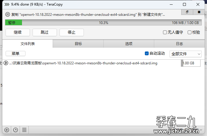 TeraCopy – 增强版文件拷贝工具