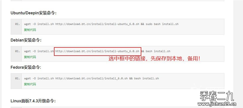 斐讯盒子N1玩客云Armbian-5.88 安装宝塔7.4