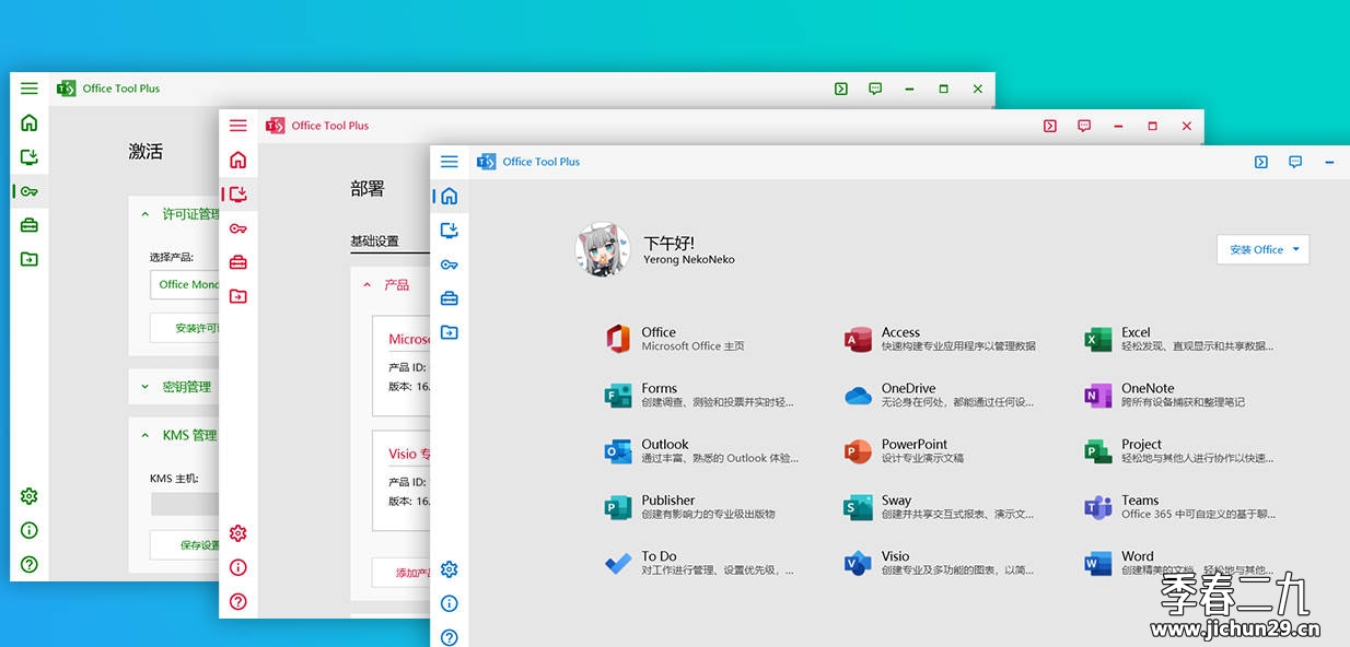 史上最简单的office安装方法——office tools