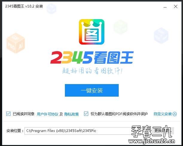 2345看图王v10.9（带PDF组件）无广告纯净版