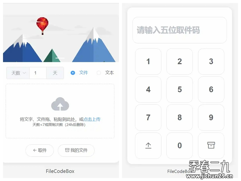 文件快递柜FileCoxBox-匿名口令分享文本，文件，像拿快递一样取文件