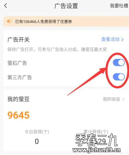 关闭【萤石云视频】APP启动时的开屏广告推送方法