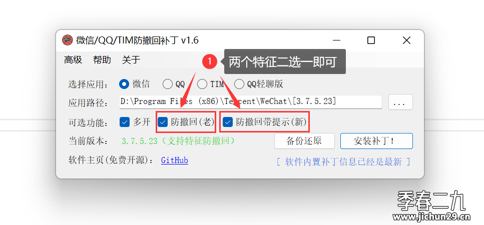 PC端微信聊天消息防撤回补丁插件-我撤回你看不了，你撤回我一清二楚