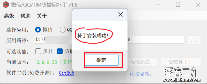 PC端微信聊天消息防撤回补丁插件-我撤回你看不了，你撤回我一清二楚