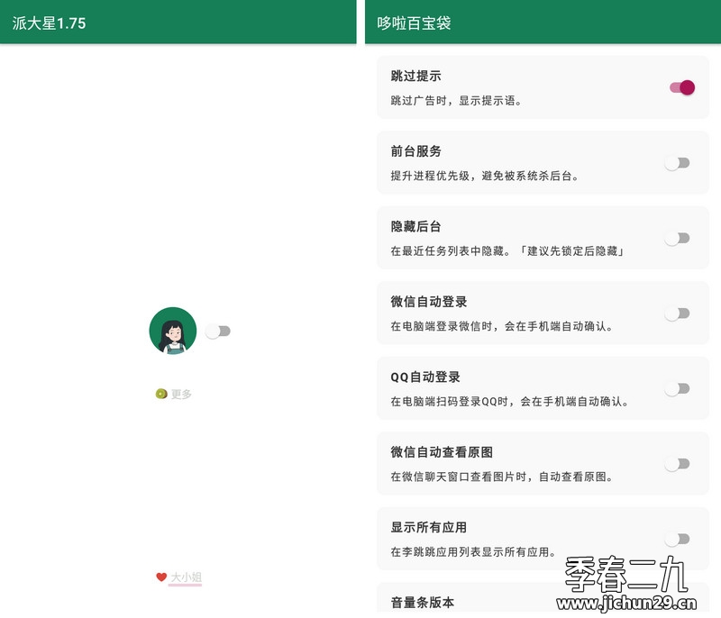 李跳跳 2.2 自动跳过广告神器|支持安卓12