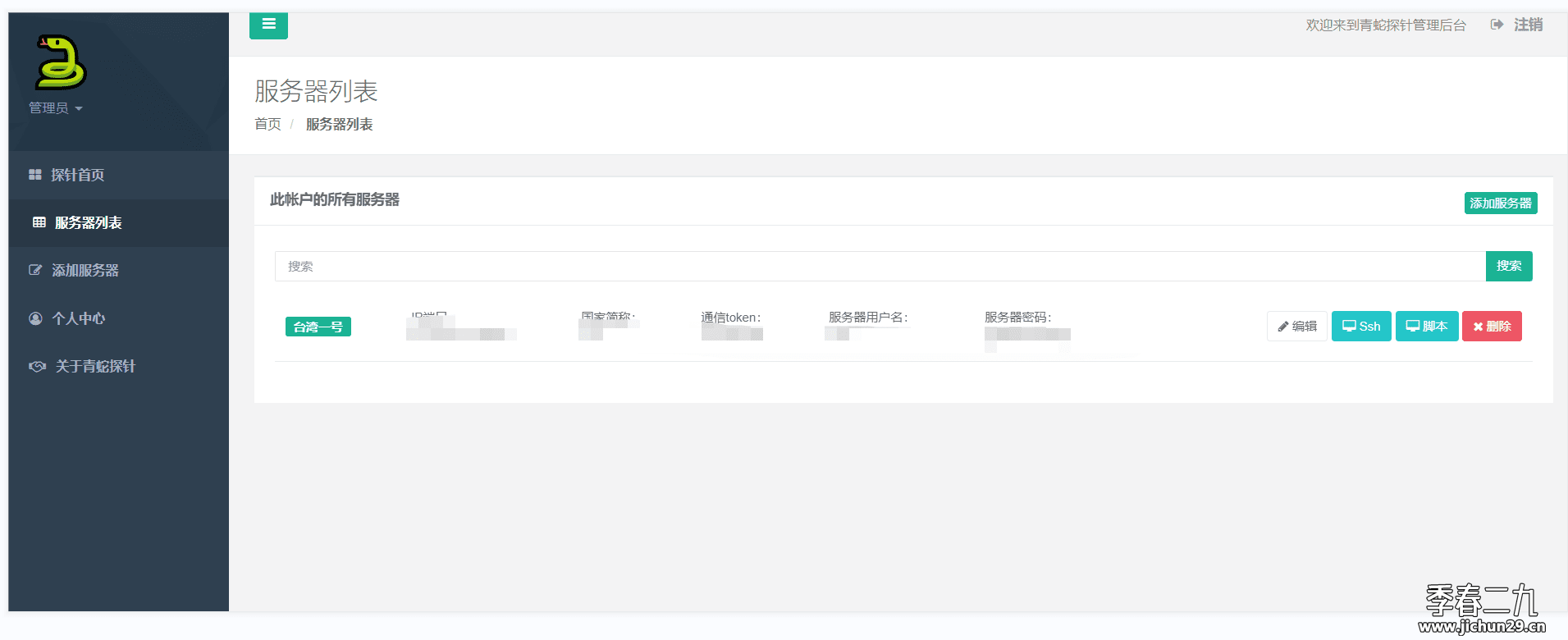 ServerMmon青蛇探针,一个超好用的服务器状态监控-搭建教程