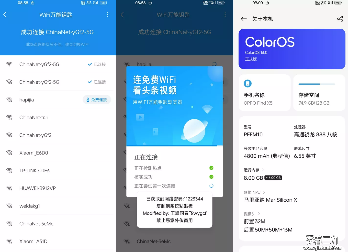 WiFi万能钥匙 精简去广告显示密码纯净修改版