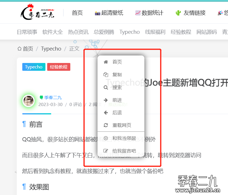Typecho自定义右键菜单美化和禁用F12