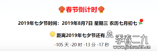 网站春节倒计时代码分享