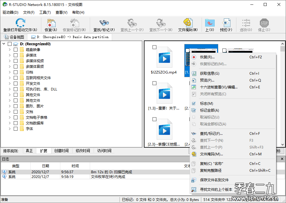 电脑数据恢复R-Studio v9.2.191140便携版